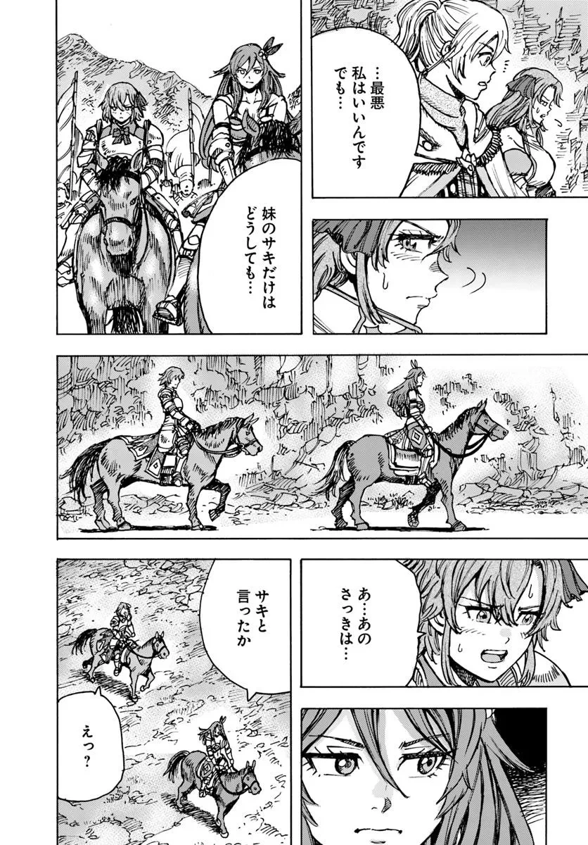 召喚された賢者は異世界を往く ～最強なのは不要在庫のアイテムでした～ 第48話 - 13