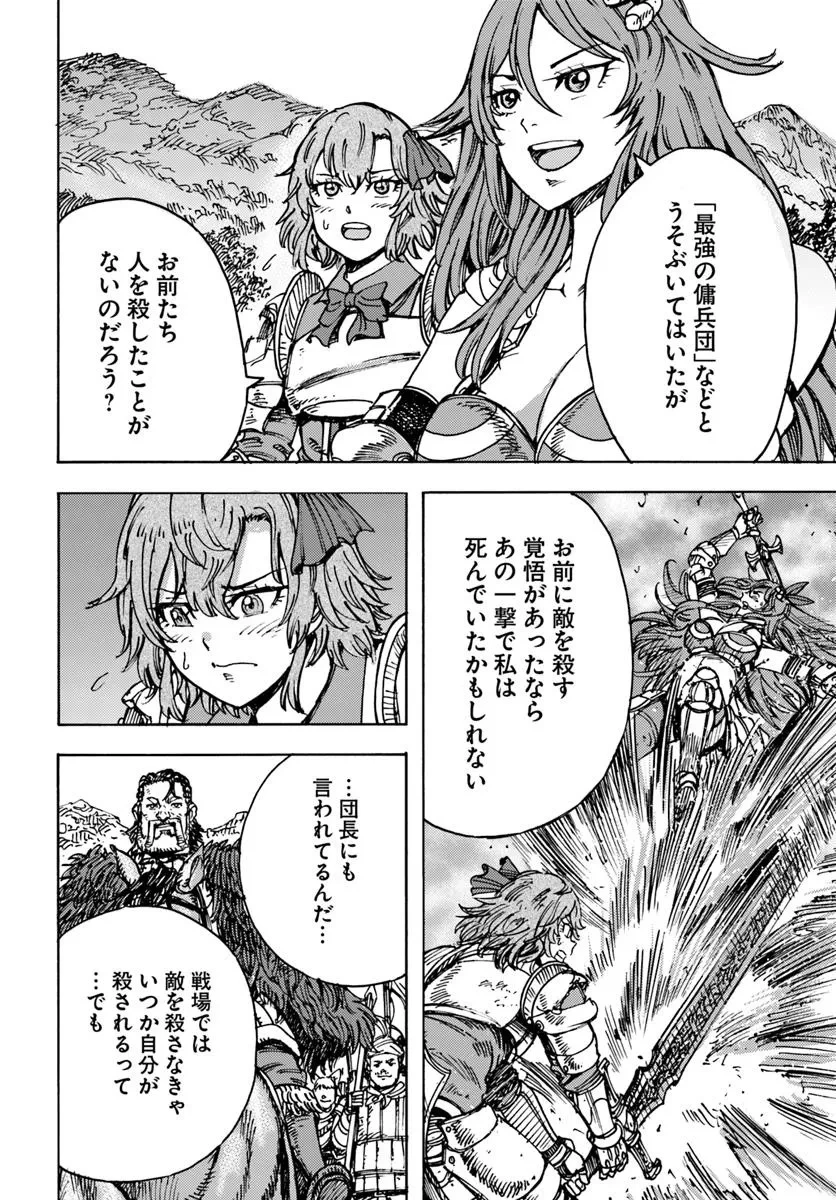 召喚された賢者は異世界を往く ～最強なのは不要在庫のアイテムでした～ 第48話 - 14