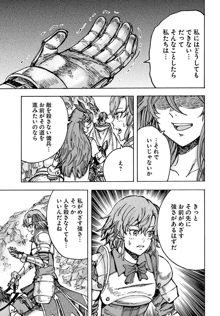 召喚された賢者は異世界を往く ～最強なのは不要在庫のアイテムでした～ 第48話 - 15