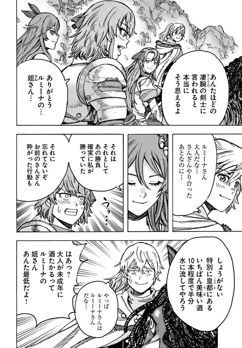 召喚された賢者は異世界を往く ～最強なのは不要在庫のアイテムでした～ 第48話 - 16