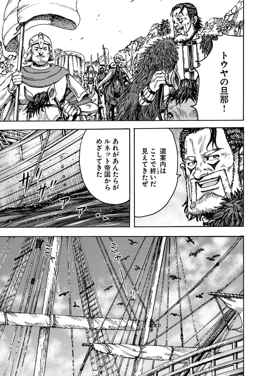 召喚された賢者は異世界を往く ～最強なのは不要在庫のアイテムでした～ 第48話 - 17