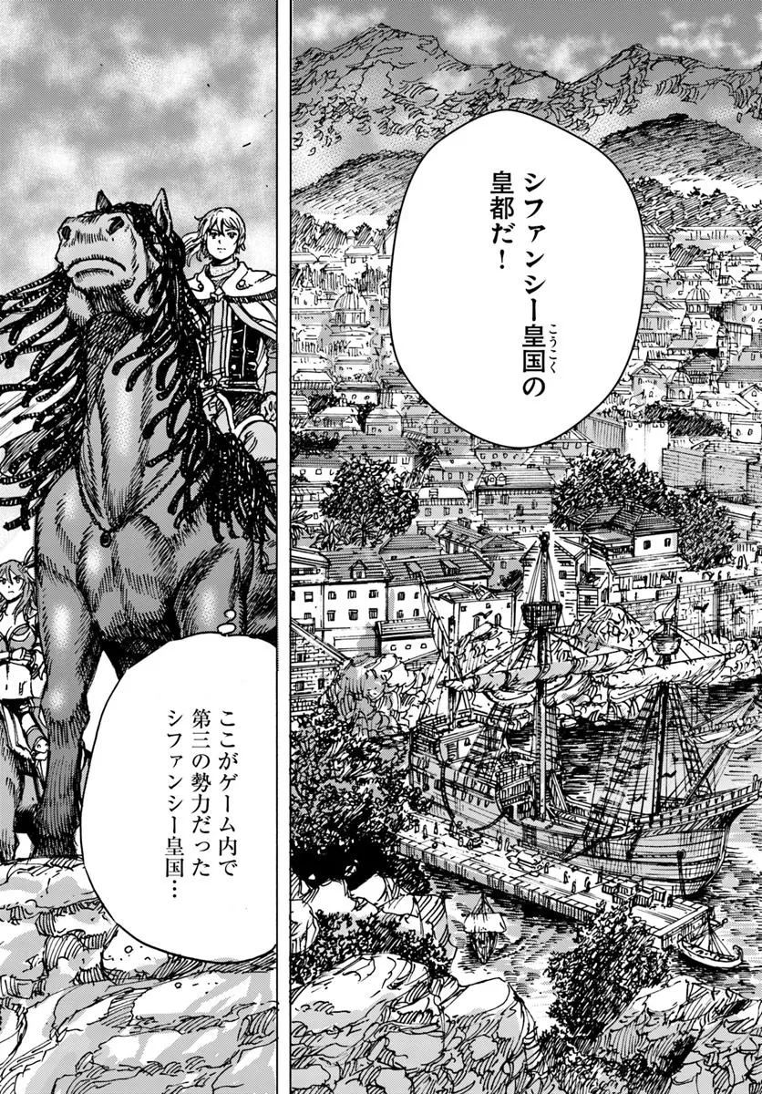 召喚された賢者は異世界を往く ～最強なのは不要在庫のアイテムでした～ 第48話 - 19