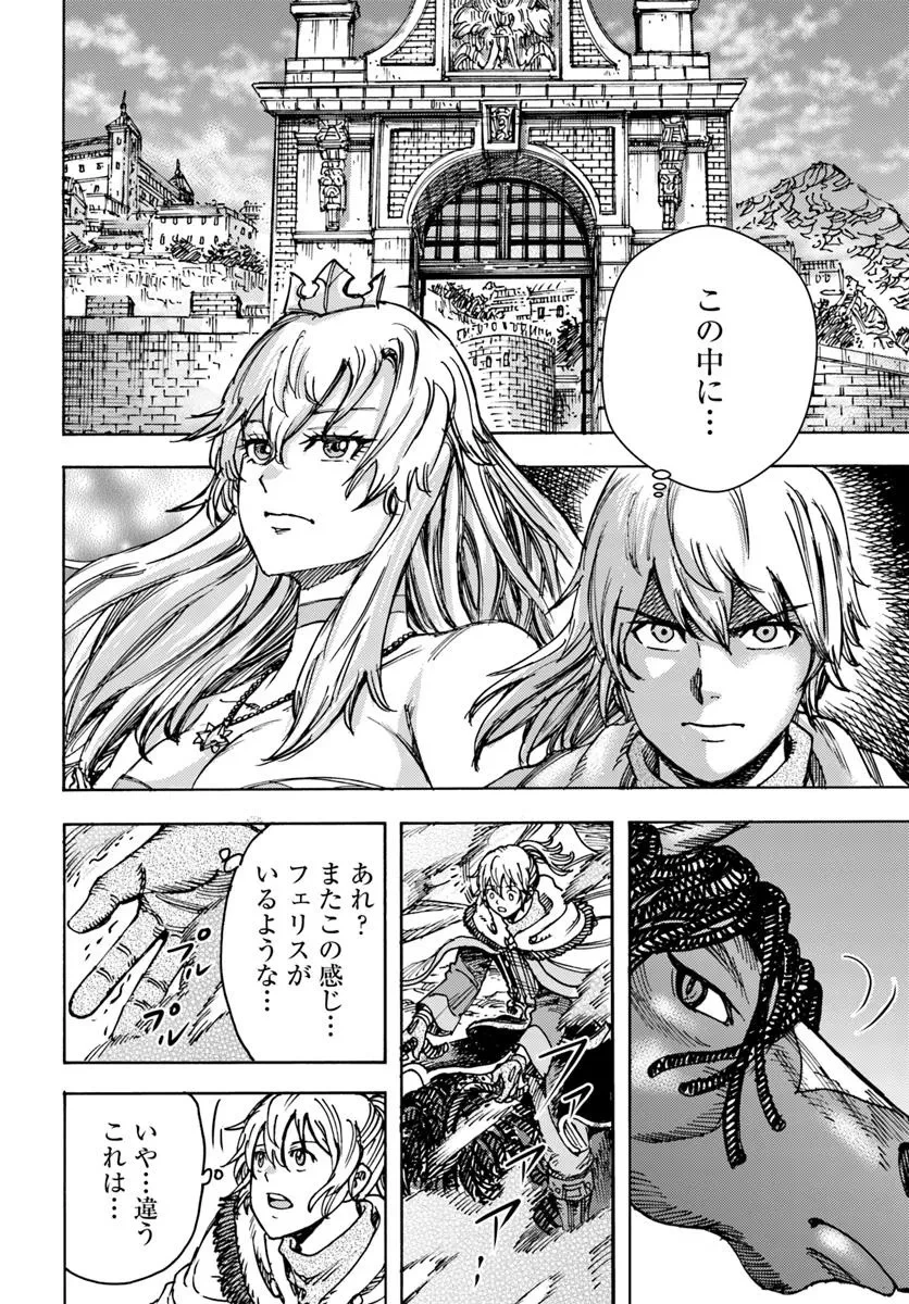 召喚された賢者は異世界を往く ～最強なのは不要在庫のアイテムでした～ 第48話 - 20