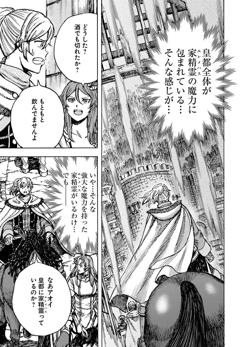 召喚された賢者は異世界を往く ～最強なのは不要在庫のアイテムでした～ 第48話 - 21