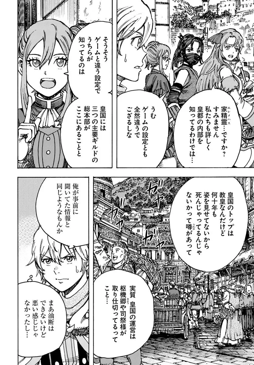 召喚された賢者は異世界を往く ～最強なのは不要在庫のアイテムでした～ 第48話 - 22