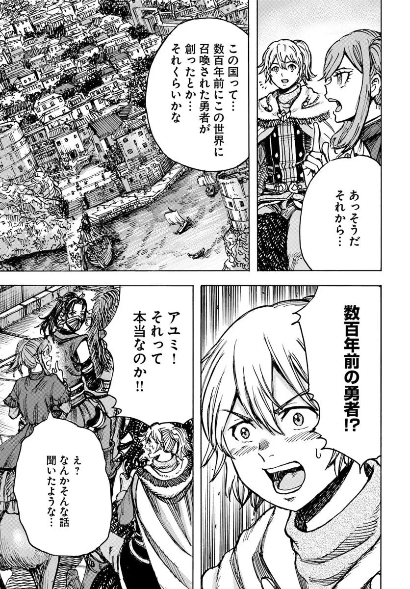 召喚された賢者は異世界を往く ～最強なのは不要在庫のアイテムでした～ 第48話 - 23