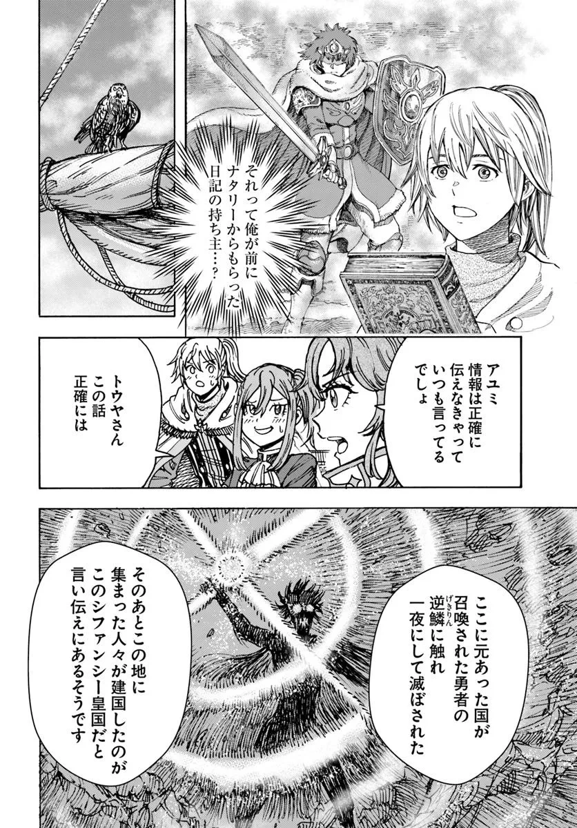 召喚された賢者は異世界を往く ～最強なのは不要在庫のアイテムでした～ 第48話 - 24