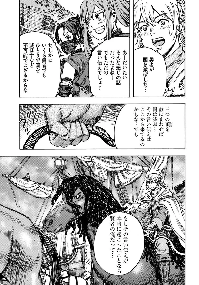 召喚された賢者は異世界を往く ～最強なのは不要在庫のアイテムでした～ 第48話 - 25