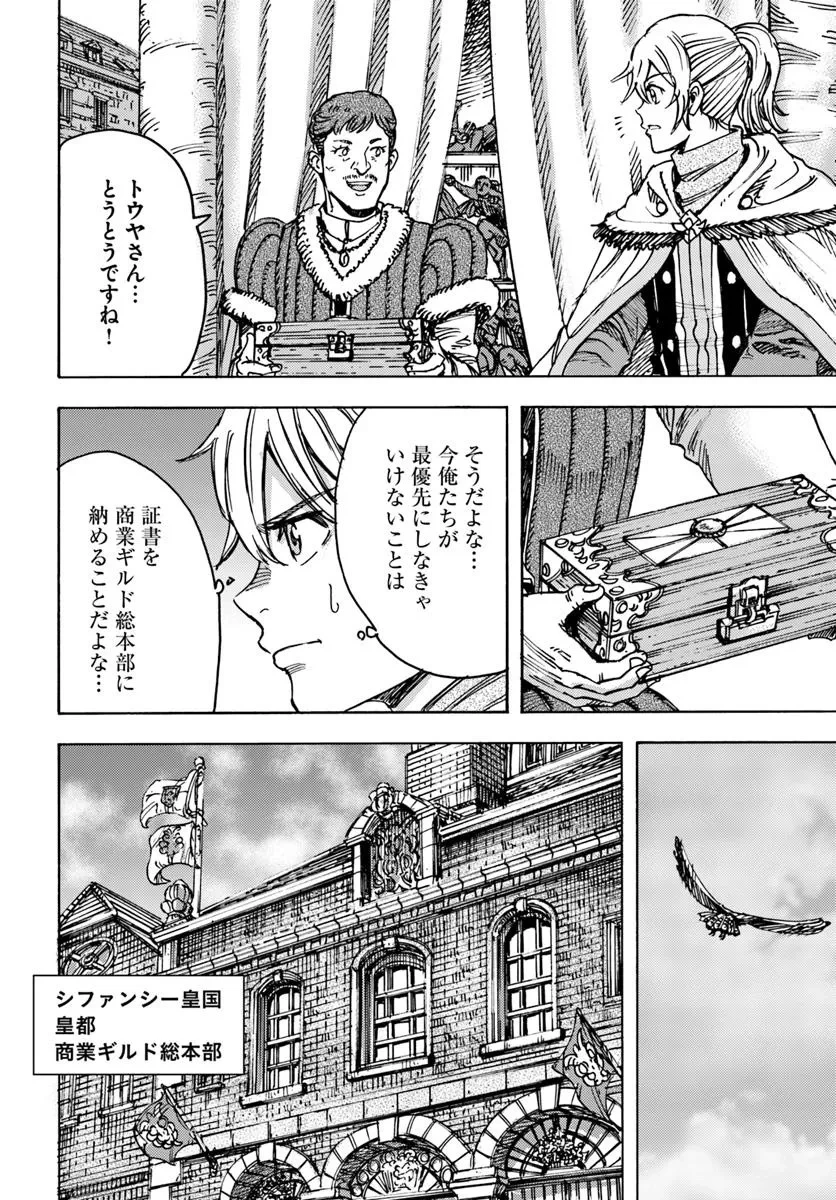 召喚された賢者は異世界を往く ～最強なのは不要在庫のアイテムでした～ 第48話 - 26