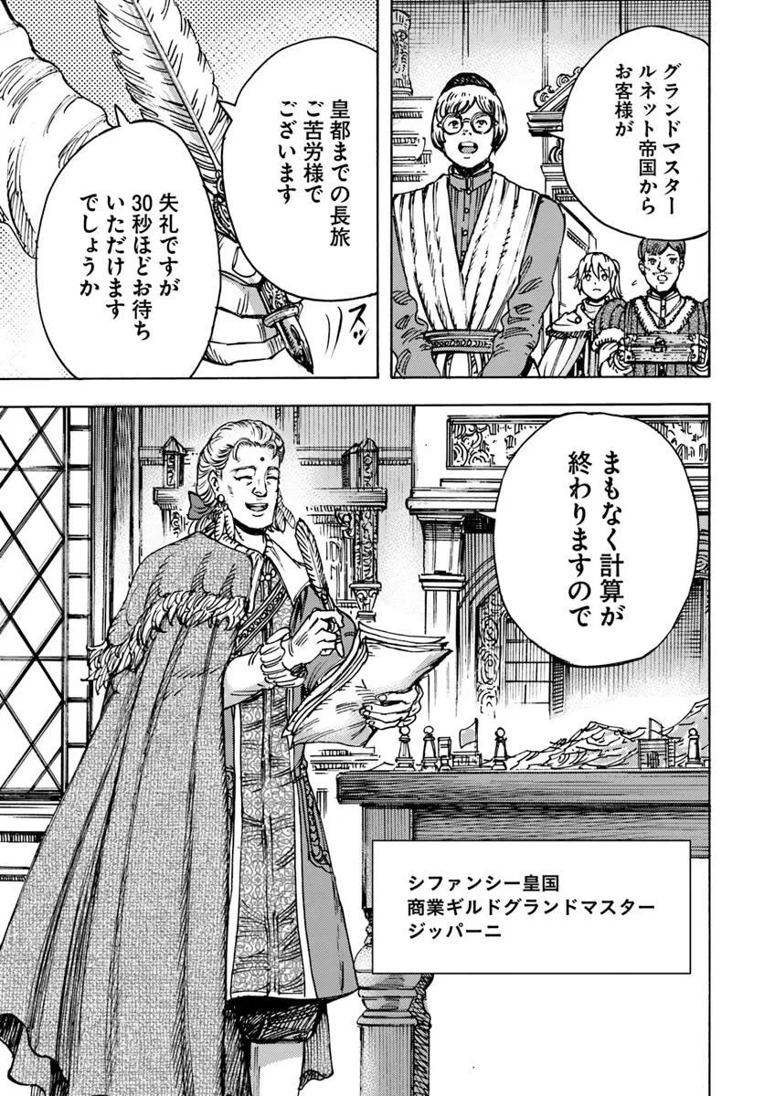 召喚された賢者は異世界を往く ～最強なのは不要在庫のアイテムでした～ 第48話 - 27