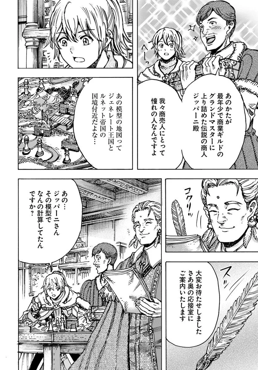 召喚された賢者は異世界を往く ～最強なのは不要在庫のアイテムでした～ 第48話 - 28