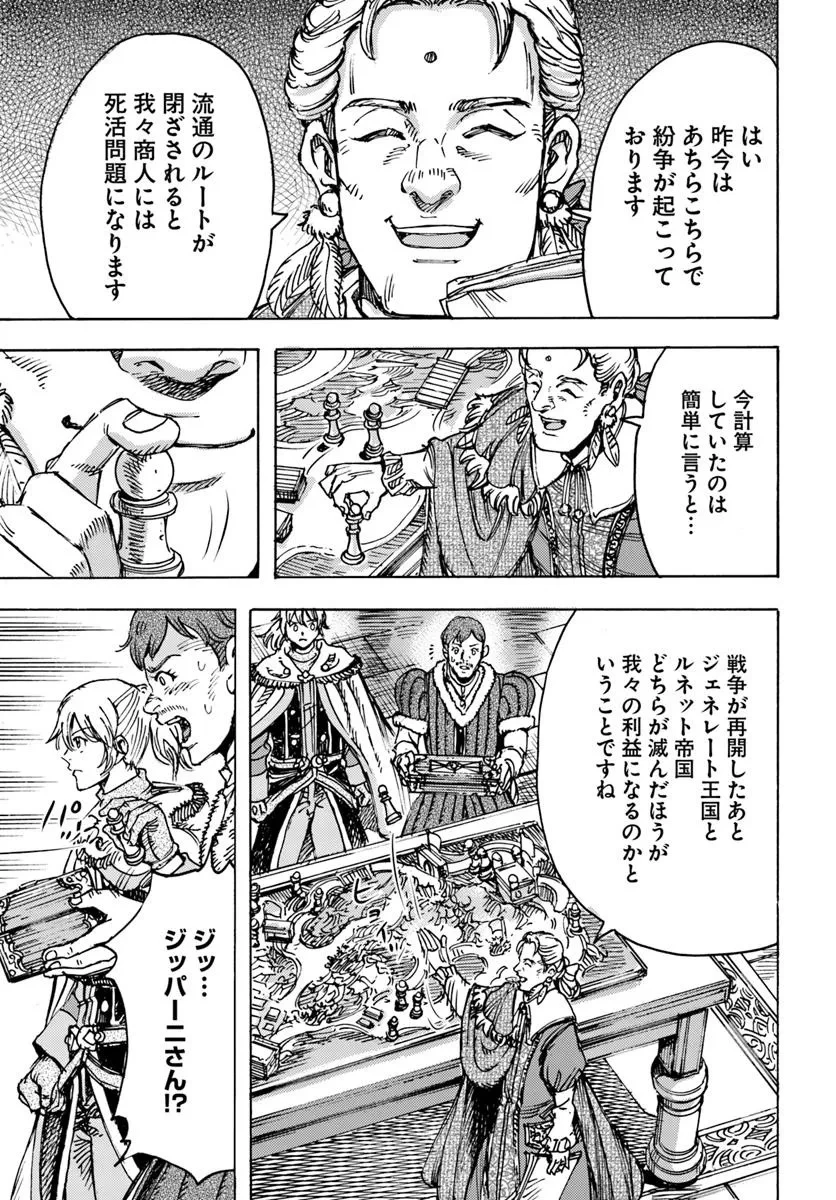 召喚された賢者は異世界を往く ～最強なのは不要在庫のアイテムでした～ 第48話 - 29