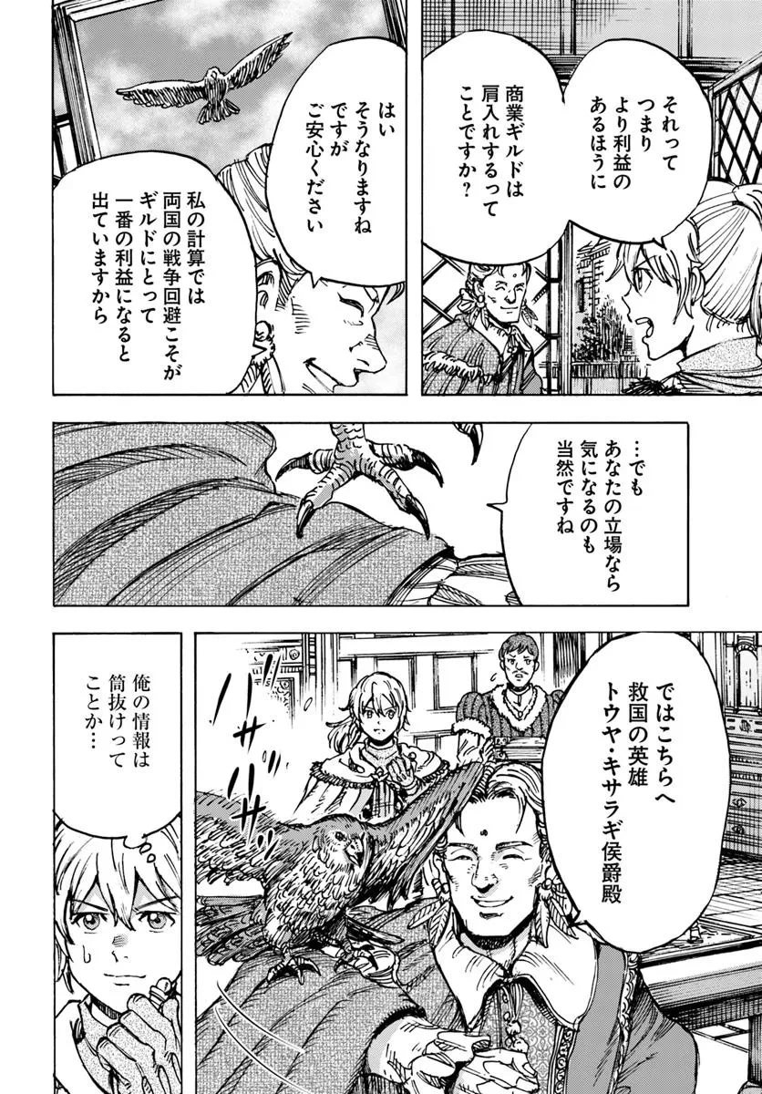 召喚された賢者は異世界を往く ～最強なのは不要在庫のアイテムでした～ 第48話 - 30