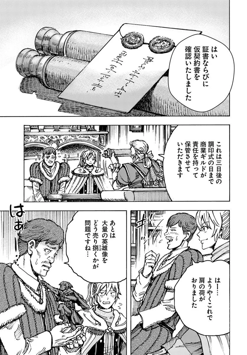 召喚された賢者は異世界を往く ～最強なのは不要在庫のアイテムでした～ 第48話 - 31