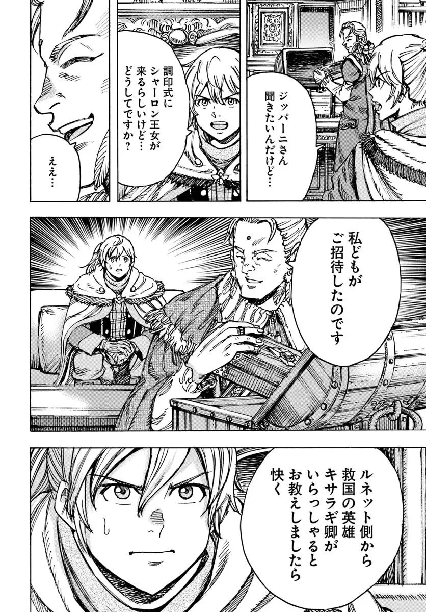 召喚された賢者は異世界を往く ～最強なのは不要在庫のアイテムでした～ 第48話 - 32