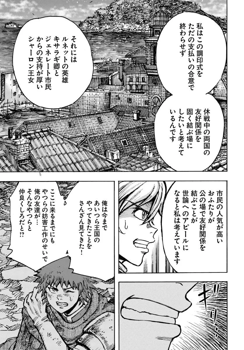 召喚された賢者は異世界を往く ～最強なのは不要在庫のアイテムでした～ 第48話 - 33