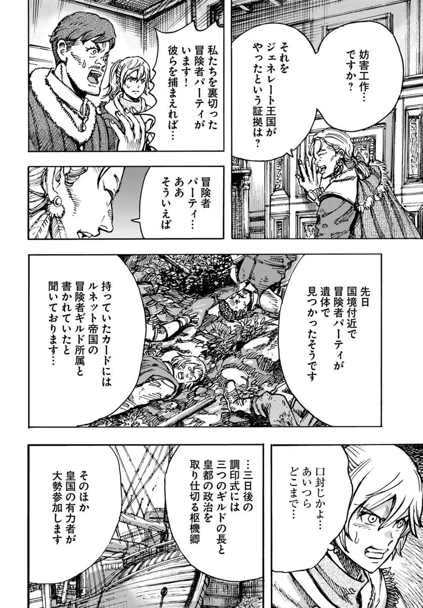 召喚された賢者は異世界を往く ～最強なのは不要在庫のアイテムでした～ 第48話 - 34