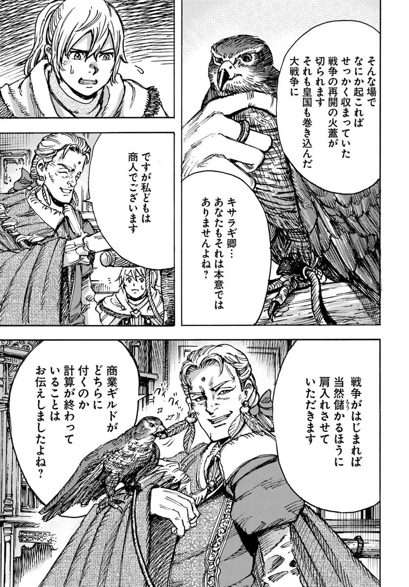 召喚された賢者は異世界を往く ～最強なのは不要在庫のアイテムでした～ 第48話 - 35