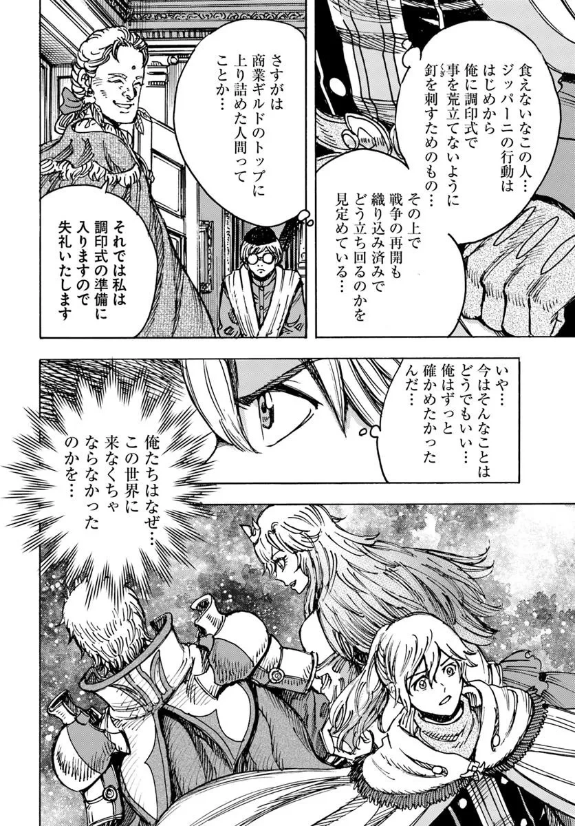 召喚された賢者は異世界を往く ～最強なのは不要在庫のアイテムでした～ 第48話 - 36