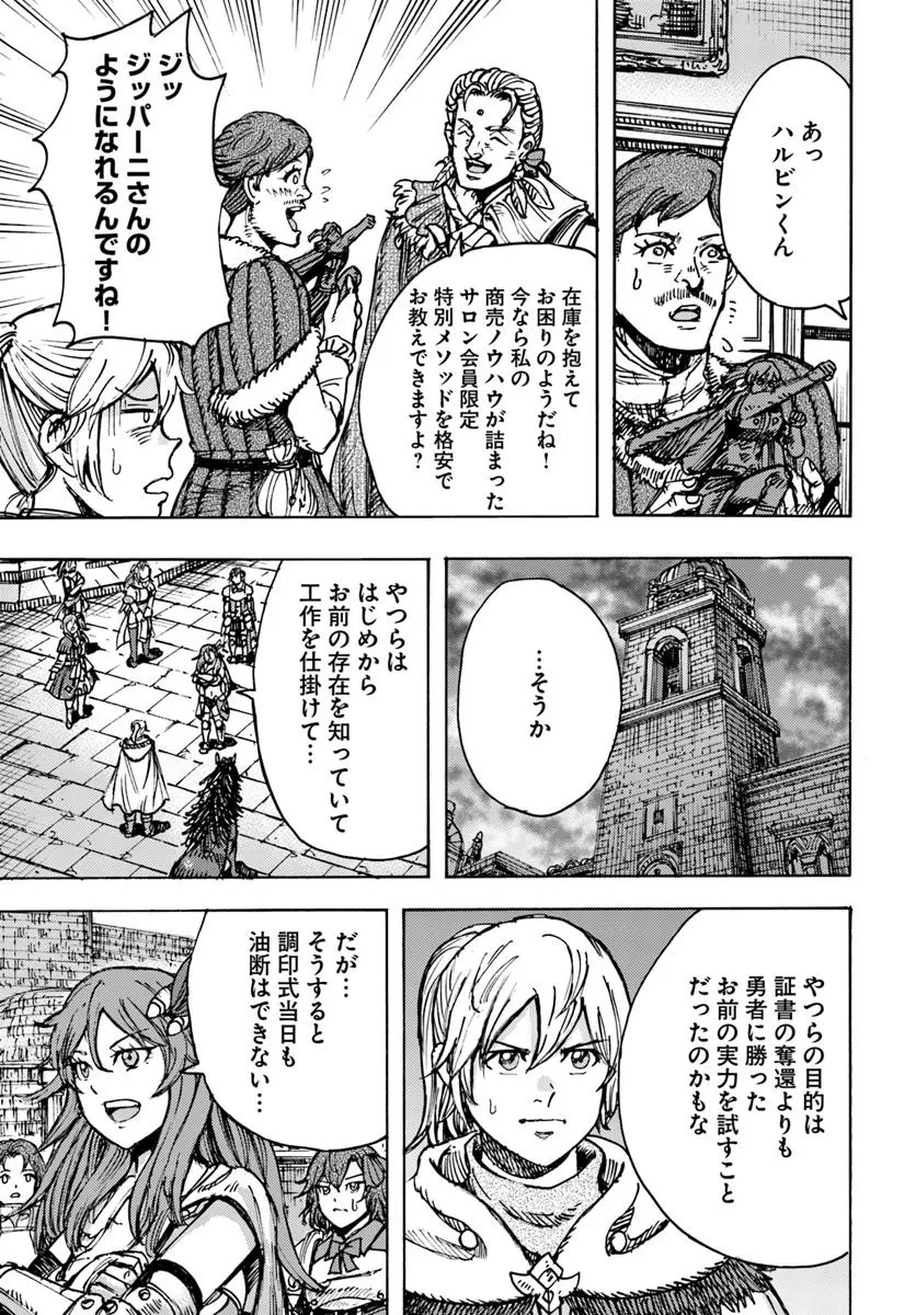 召喚された賢者は異世界を往く ～最強なのは不要在庫のアイテムでした～ 第48話 - 37