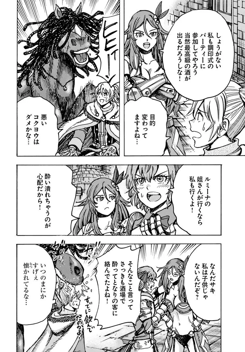 召喚された賢者は異世界を往く ～最強なのは不要在庫のアイテムでした～ 第48話 - 38