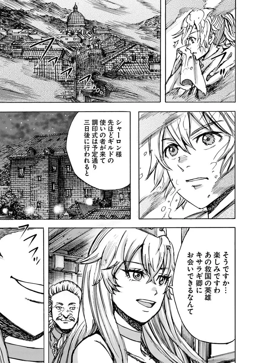 召喚された賢者は異世界を往く ～最強なのは不要在庫のアイテムでした～ 第48話 - 39