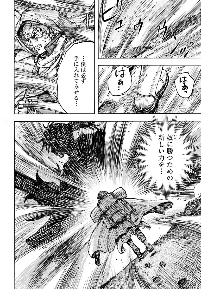 召喚された賢者は異世界を往く ～最強なのは不要在庫のアイテムでした～ 第48話 - 40