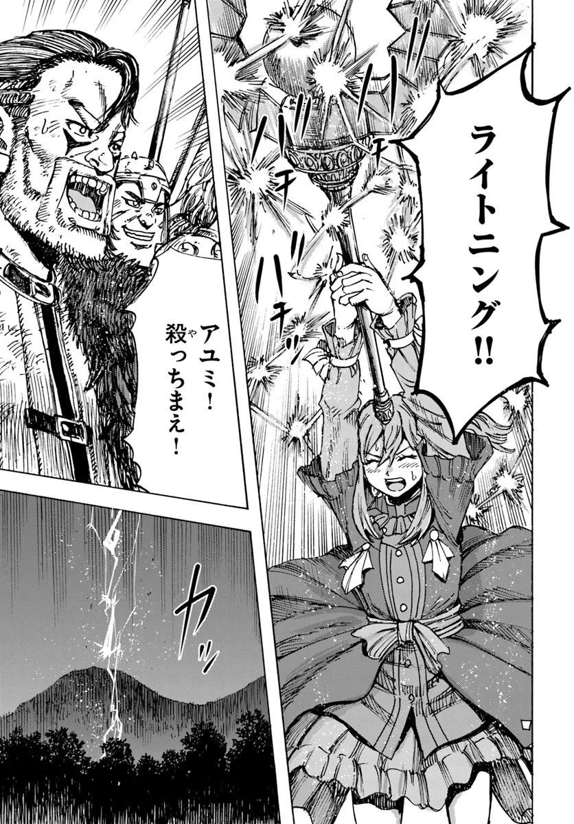 召喚された賢者は異世界を往く ～最強なのは不要在庫のアイテムでした～ 第46.2話 - 5