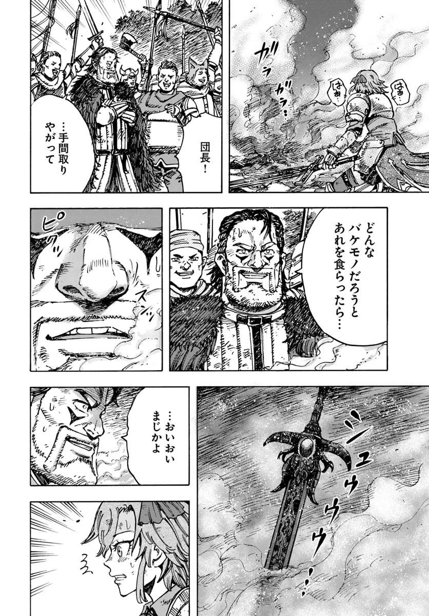 召喚された賢者は異世界を往く ～最強なのは不要在庫のアイテムでした～ 第46.2話 - 8