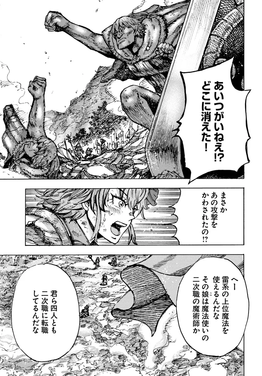 召喚された賢者は異世界を往く ～最強なのは不要在庫のアイテムでした～ 第46.2話 - 9