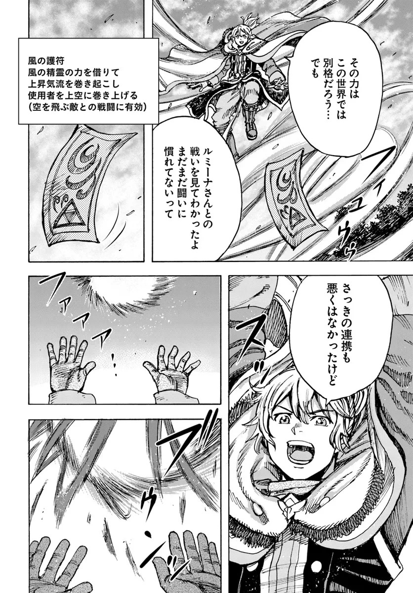 召喚された賢者は異世界を往く ～最強なのは不要在庫のアイテムでした～ 第46.2話 - 10