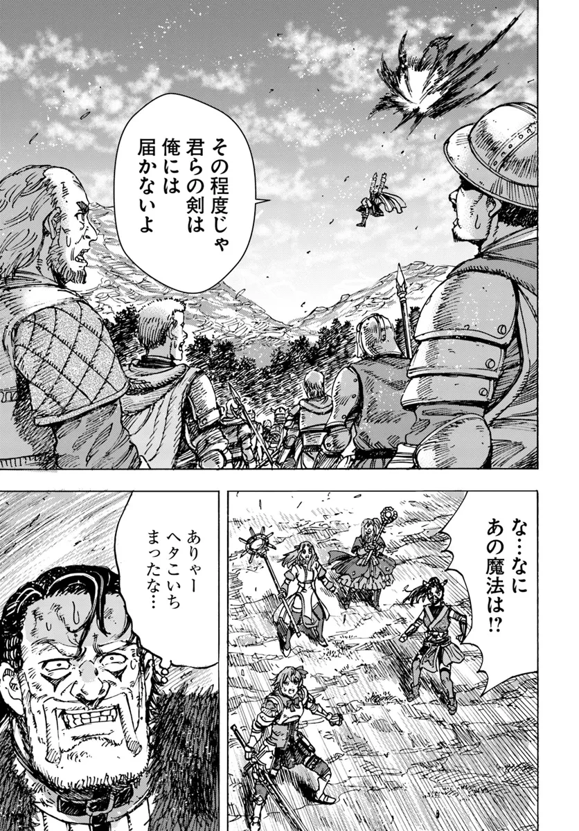 召喚された賢者は異世界を往く ～最強なのは不要在庫のアイテムでした～ 第46.2話 - 11