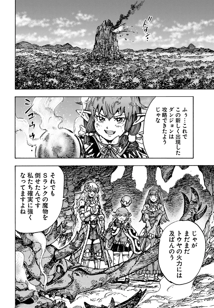 召喚された賢者は異世界を往く ～最強なのは不要在庫のアイテムでした～ 第46.2話 - 14