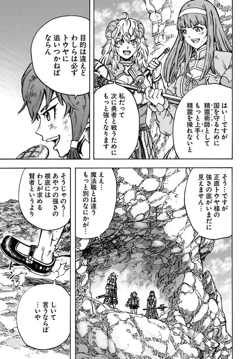 召喚された賢者は異世界を往く ～最強なのは不要在庫のアイテムでした～ 第46.2話 - 15