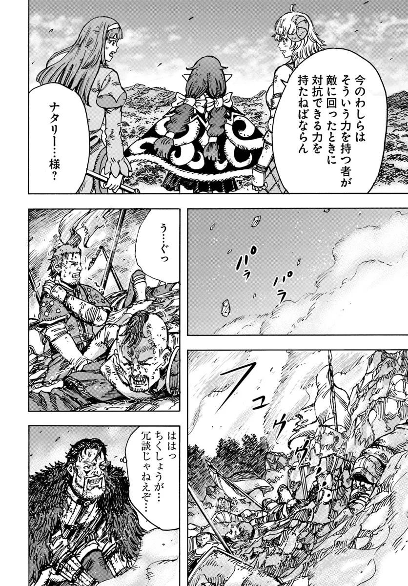 召喚された賢者は異世界を往く ～最強なのは不要在庫のアイテムでした～ 第46.2話 - 16