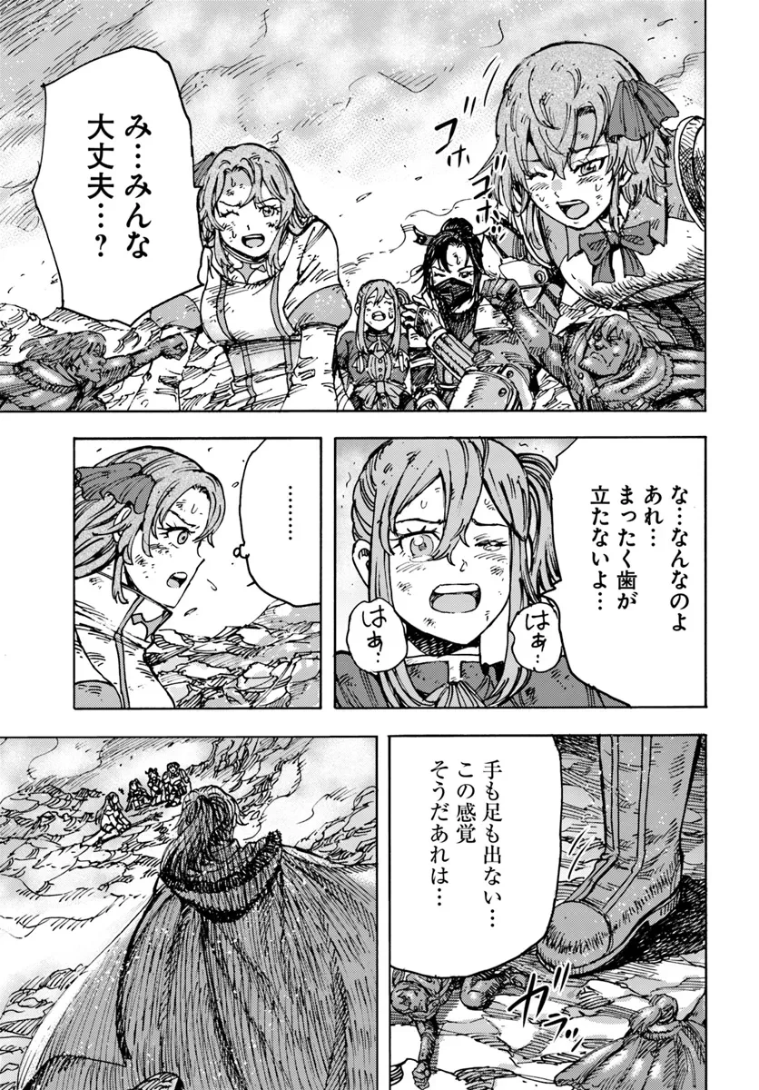 召喚された賢者は異世界を往く ～最強なのは不要在庫のアイテムでした～ 第46.2話 - 17