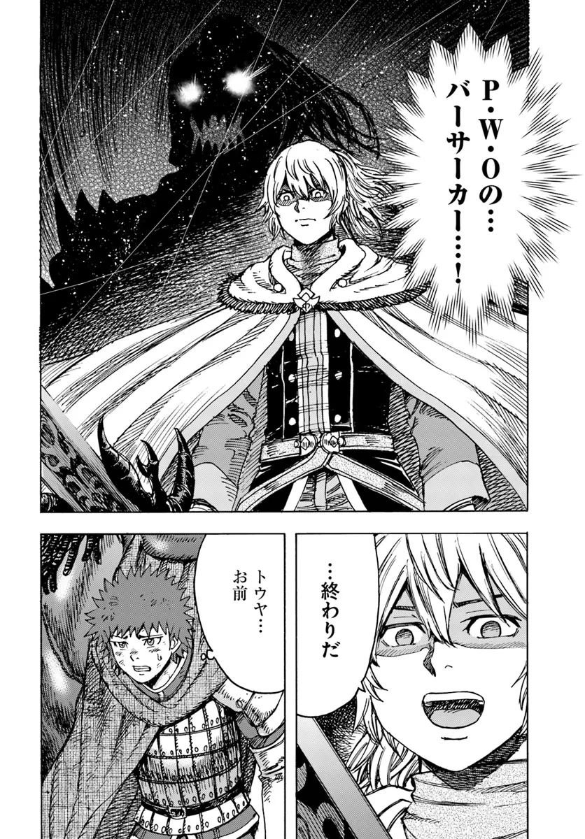 召喚された賢者は異世界を往く ～最強なのは不要在庫のアイテムでした～ 第46.2話 - 18