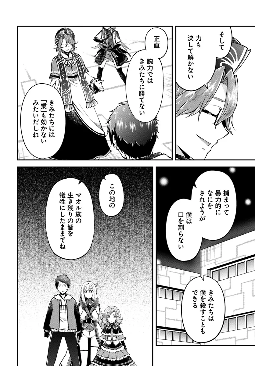 異世界チートサバイバル飯 第67.2話 - 1