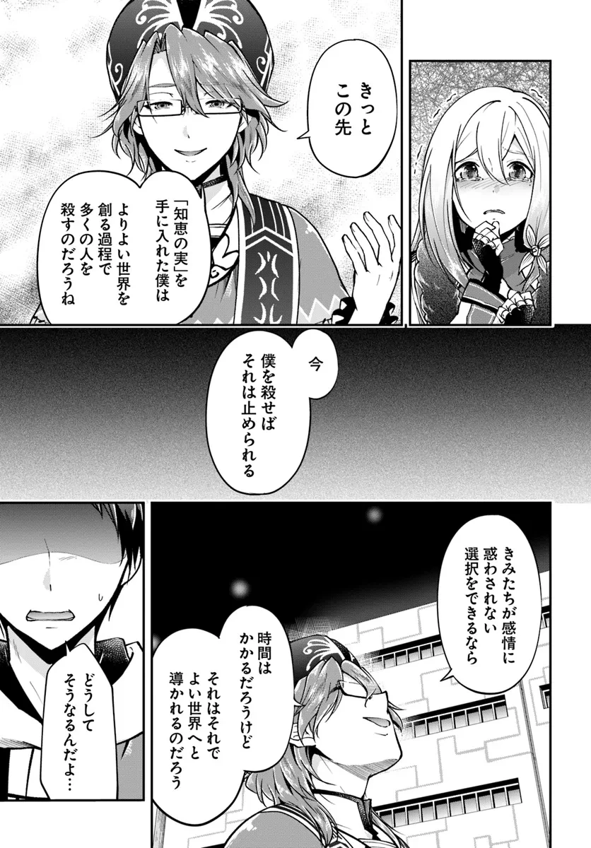 異世界チートサバイバル飯 第67.2話 - 2