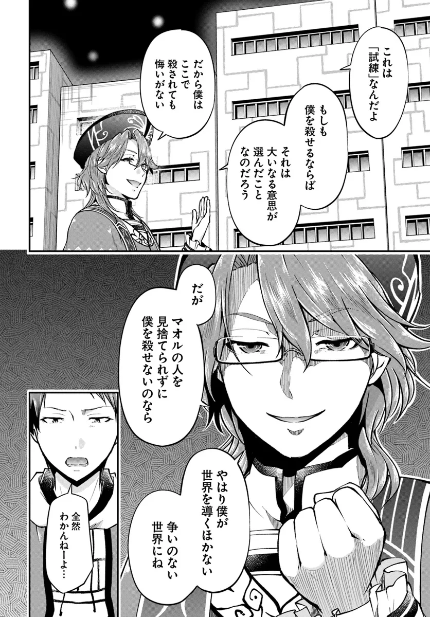 異世界チートサバイバル飯 第67.2話 - 3