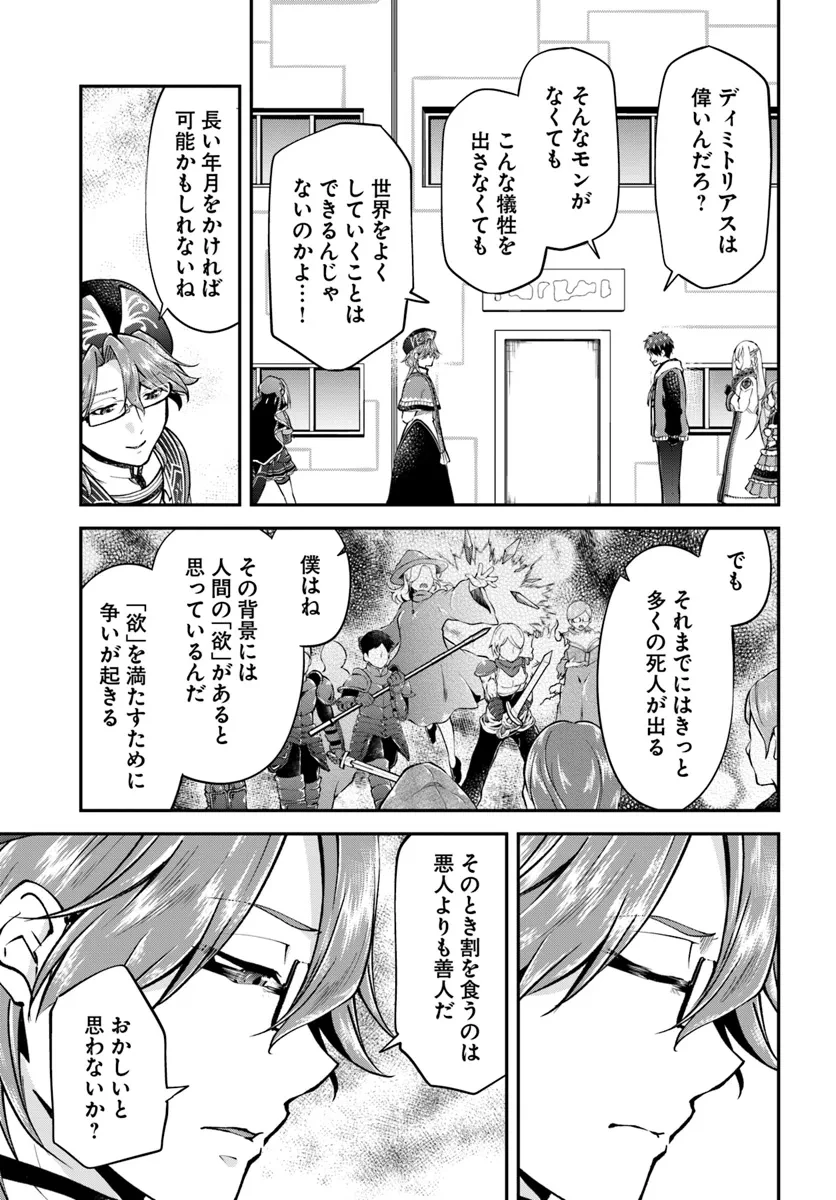 異世界チートサバイバル飯 第67.2話 - 4