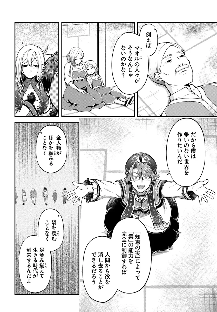 異世界チートサバイバル飯 第67.2話 - 5