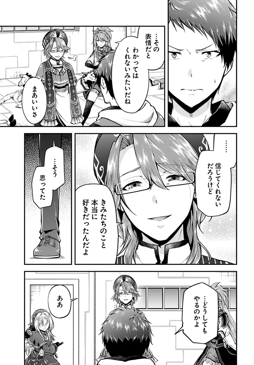 異世界チートサバイバル飯 第67.2話 - 6