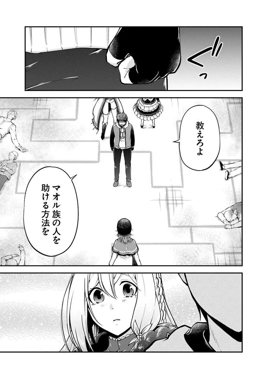 異世界チートサバイバル飯 第67.2話 - 8