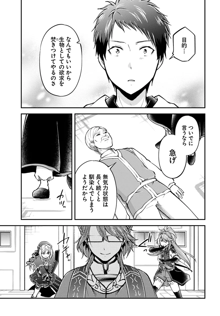 異世界チートサバイバル飯 第67.2話 - 10