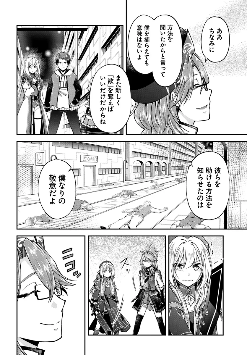 異世界チートサバイバル飯 第67.2話 - 11