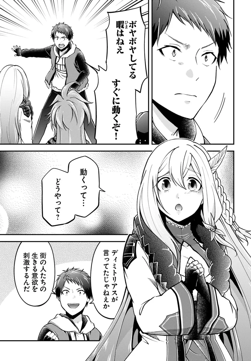 異世界チートサバイバル飯 第67.2話 - 16