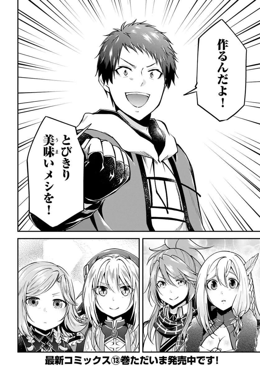 異世界チートサバイバル飯 第67.2話 - 17