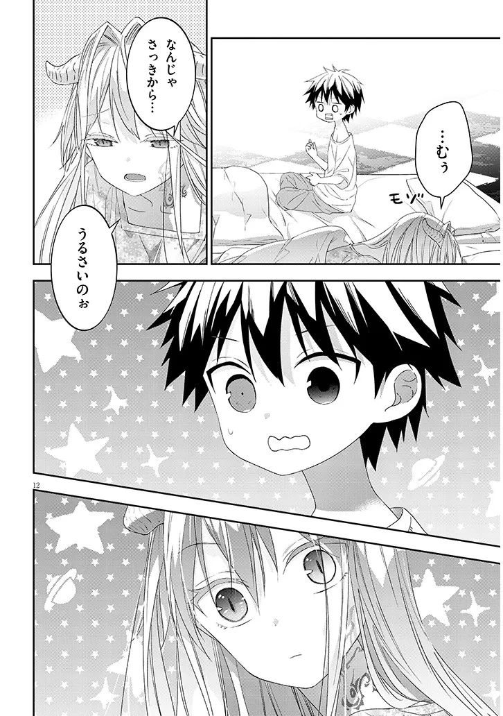 魔王になったので、ダンジョン造って人外娘とほのぼのする 第75.2話 - 1