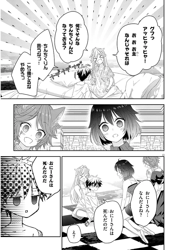 魔王になったので、ダンジョン造って人外娘とほのぼのする 第75.2話 - 2